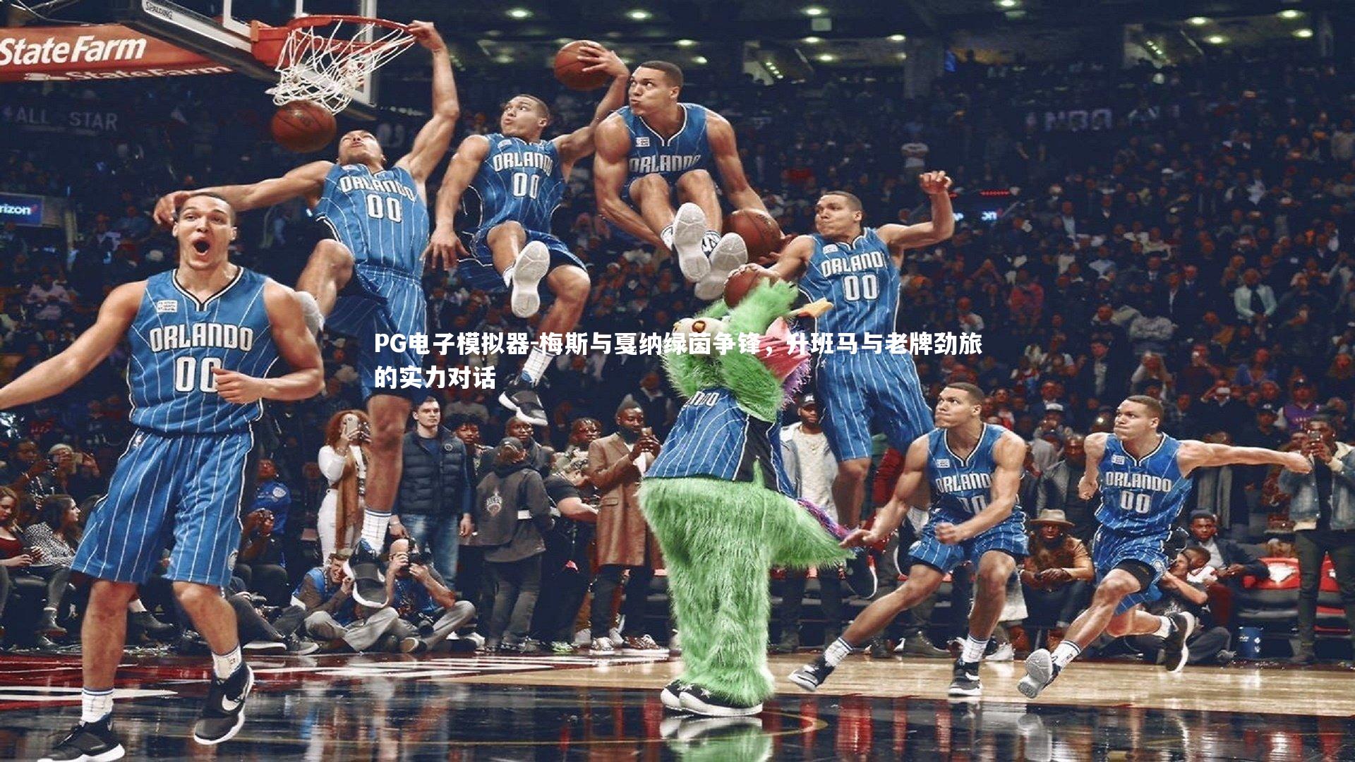 梅斯与戛纳绿茵争锋,升班马与老牌劲旅的实力对话